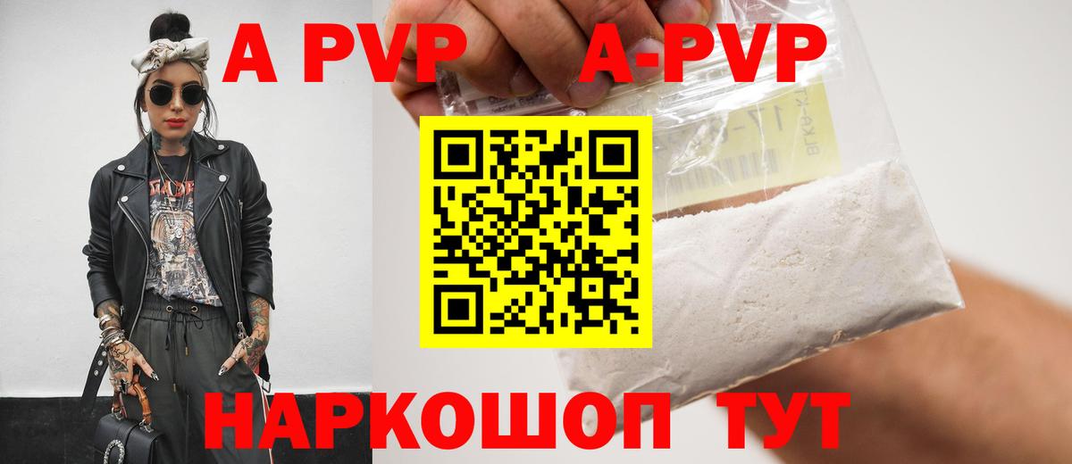 A-PVP Crystall  даркнет сайт  A PVP VHQ  Alfa_PVP Crystall  Краснодар  Вход с VPN 