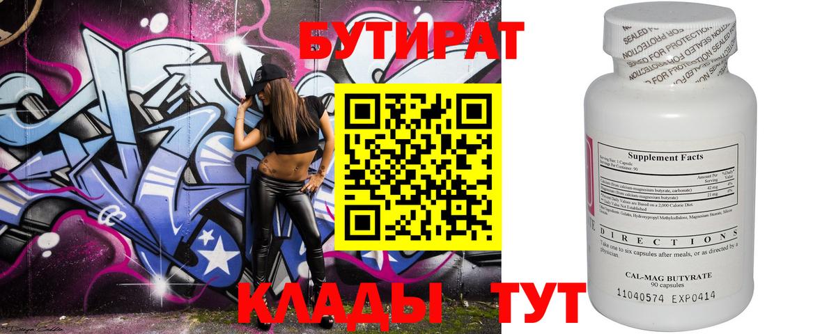 Краснодар  Бутират BDO  БУТИРАТ  Вход с VPN 