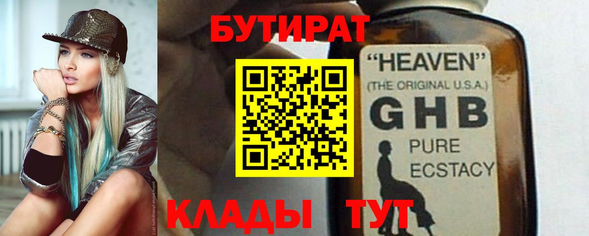 БУТИРАТ BDO Краснодар