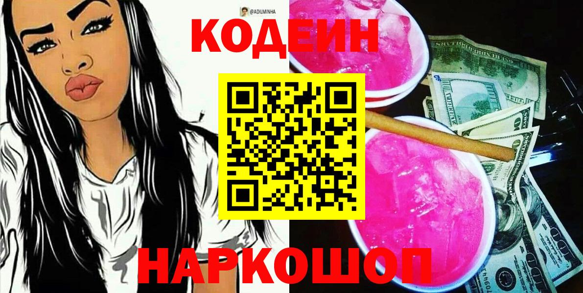 Codein напиток Lean (лин) Краснодар