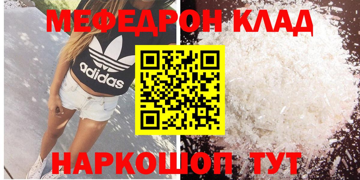 Меф VHQ  МЯУ-МЯУ VHQ  Краснодар  Мефедрон  Вход с VPN 