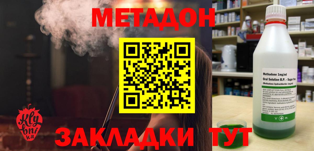 МЕТАДОН methadone  нарко площадка наркотические препараты  Краснодар  Метадон мёд  Вход с VPN 
