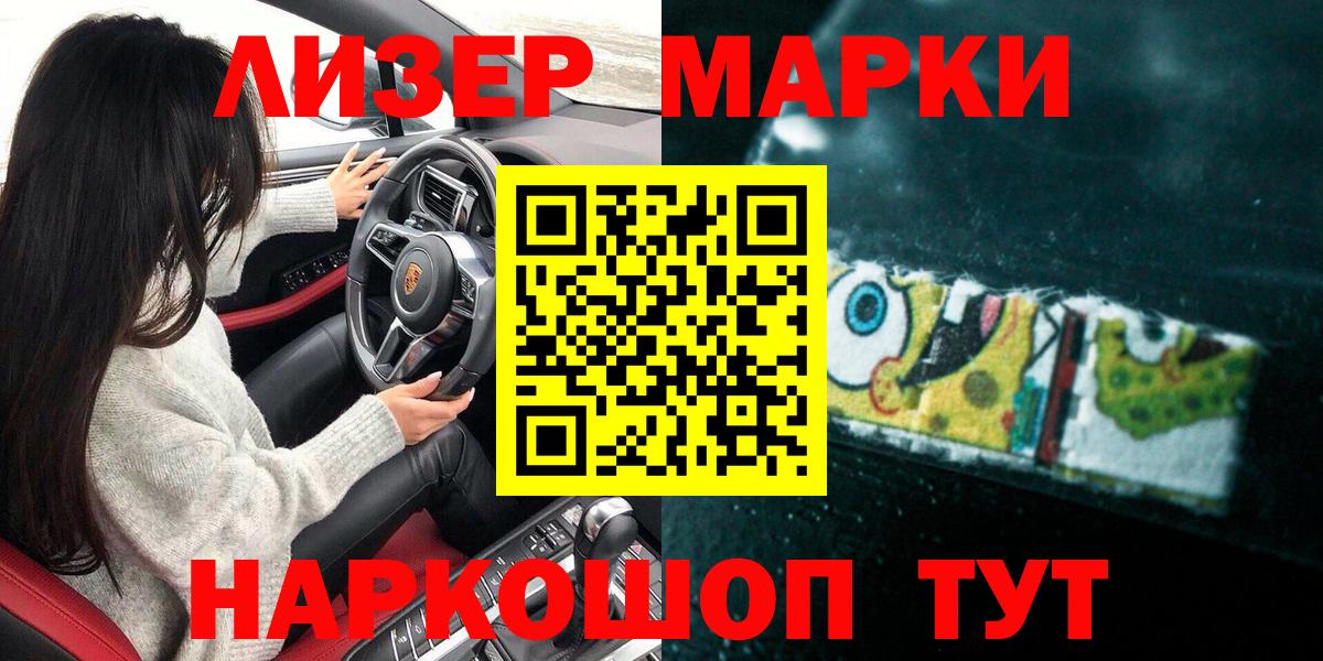 Марки 25I-NBOMe 1500мкг Краснодар